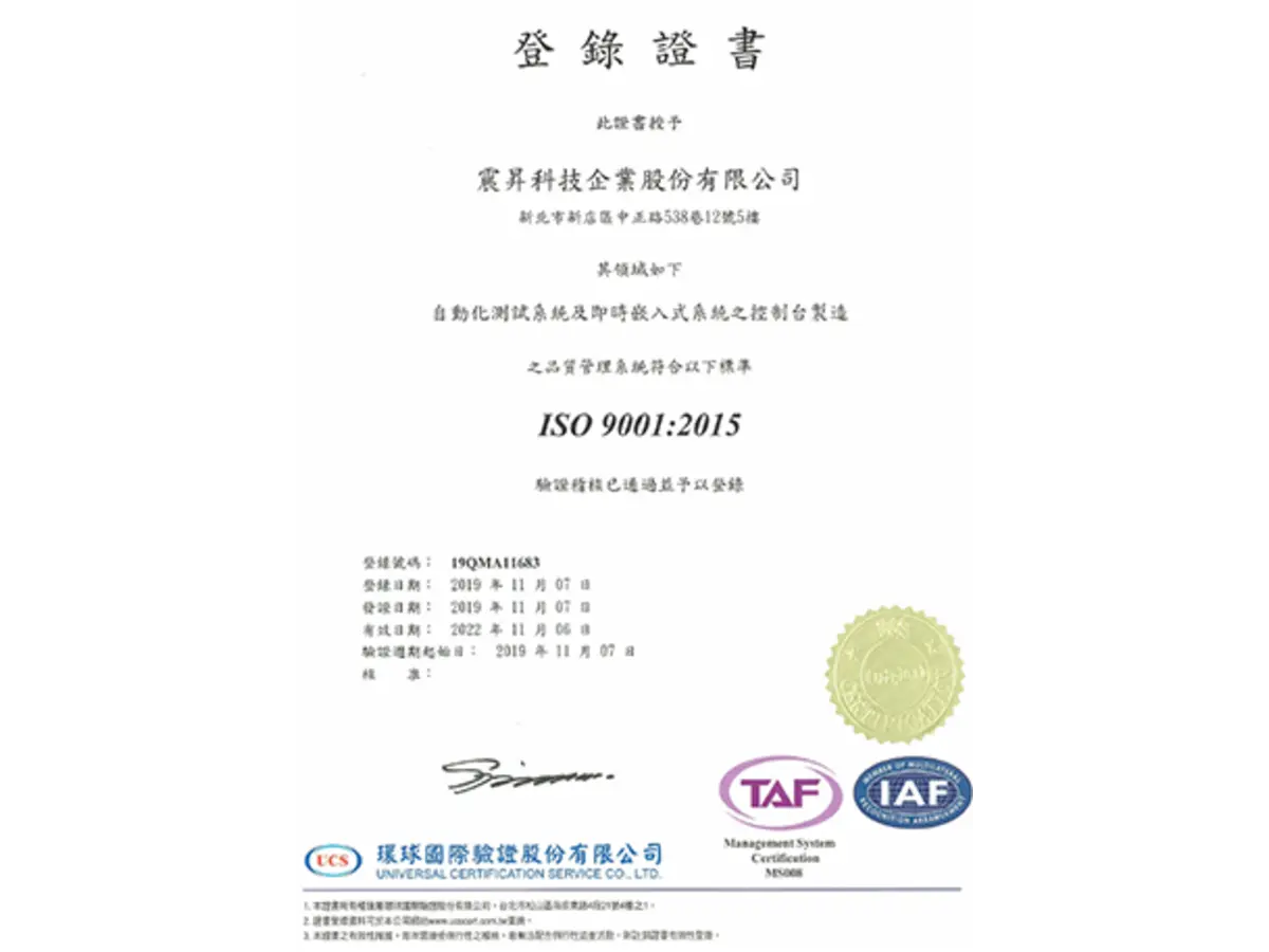 通過ISO9001:2015品質管理系統驗證。