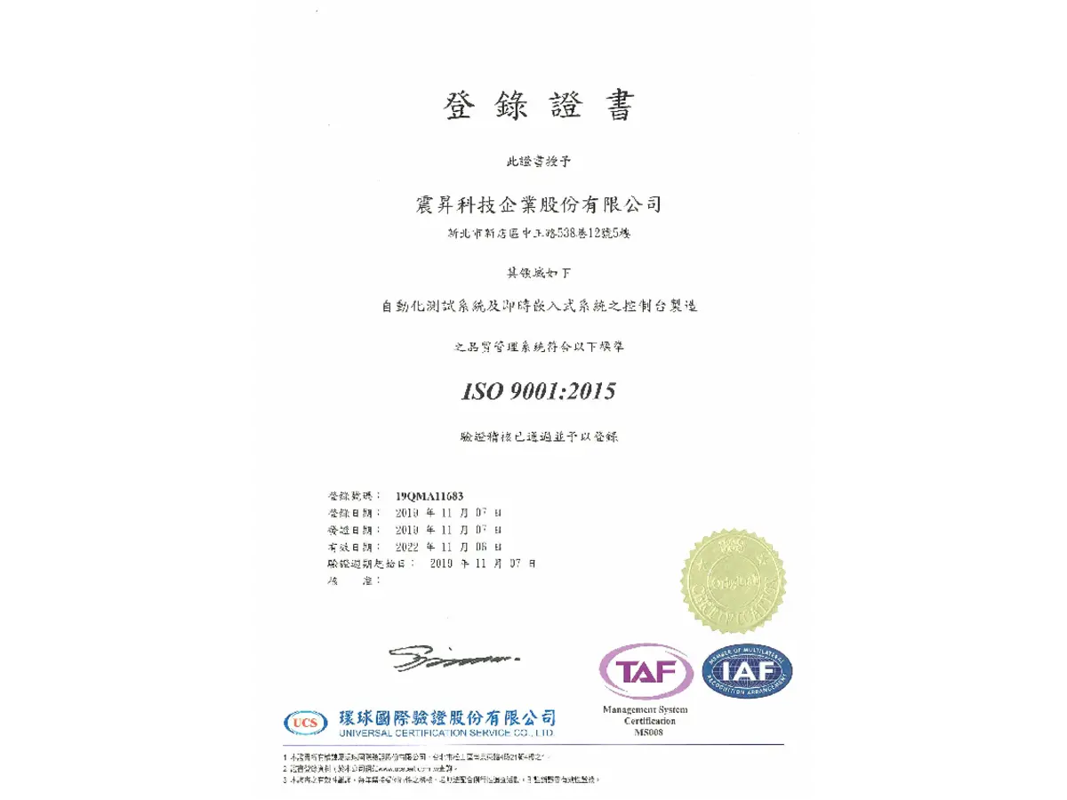 通過ISO9001:2015品質管理系統驗證。